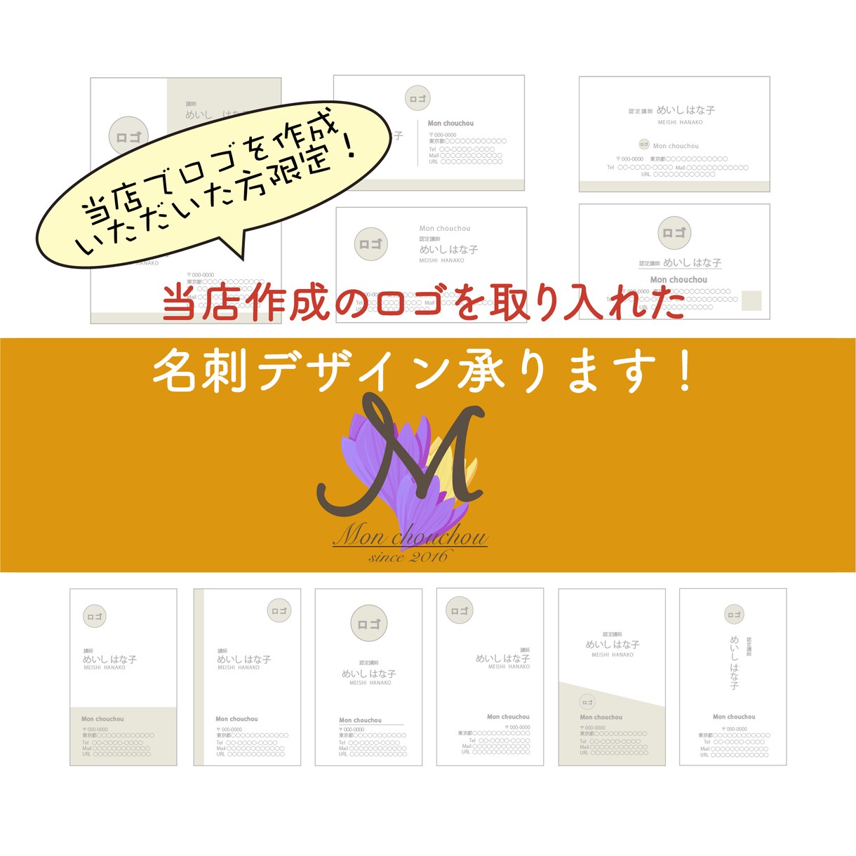 当店作成のロゴを使った【名刺デザイン】承ります デザイン料＋名刺100枚(印刷費用・送料込み)！ イメージ1