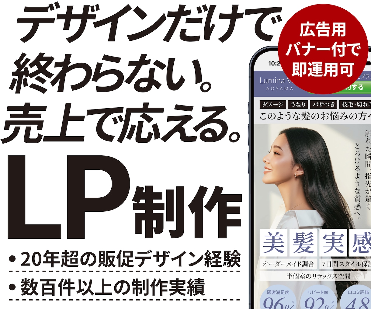販促デザイン歴20年超のプロが集客LPを作成します 「売れる見せ方」を設計。広告バナー付ですぐにLP運用可能。 イメージ1