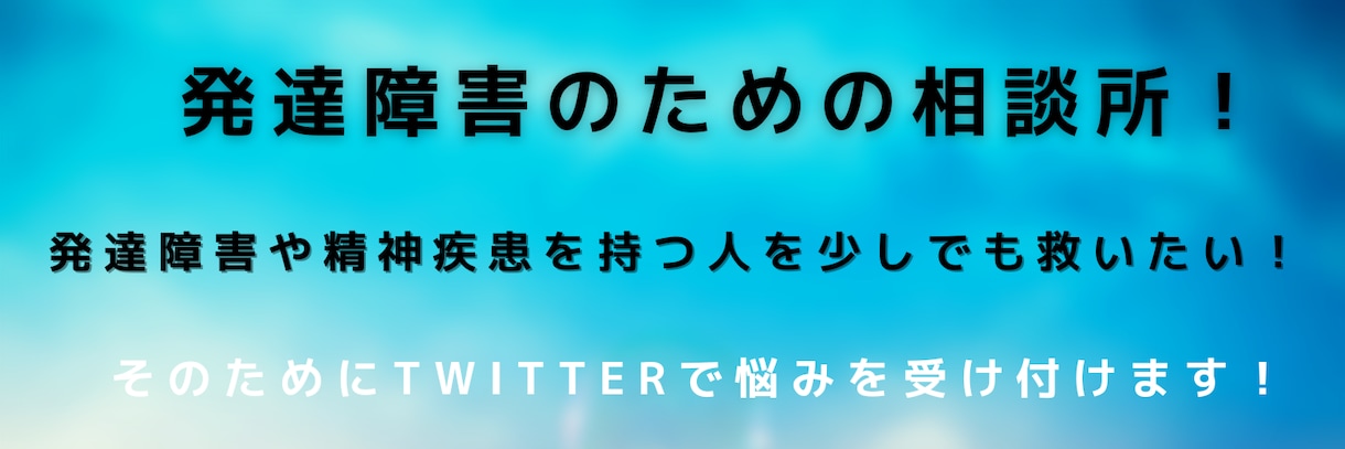 発達障害の悩みを当事者が丁寧に相談致します 発達障害当事者目線での日常の困り事節約の悩みや愚痴聞きます イメージ2
