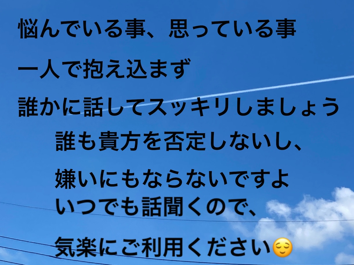 貴方の悩み聞きます、アドバイスします 誰かに話してスッキリしましょう(^ ^)気楽にご利用下さい イメージ1