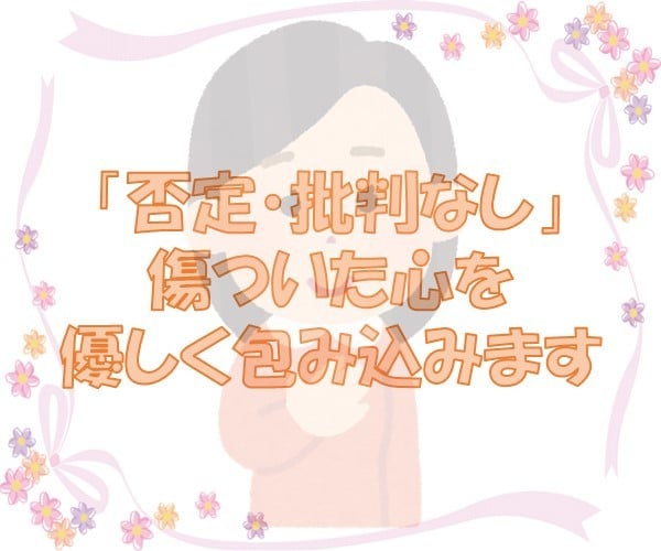 HSPさんの、辛い苦しい気持ちを優しく受け止めます HSPの私が、あなたの心に寄り添って穏やかな気持ちにします！ イメージ3