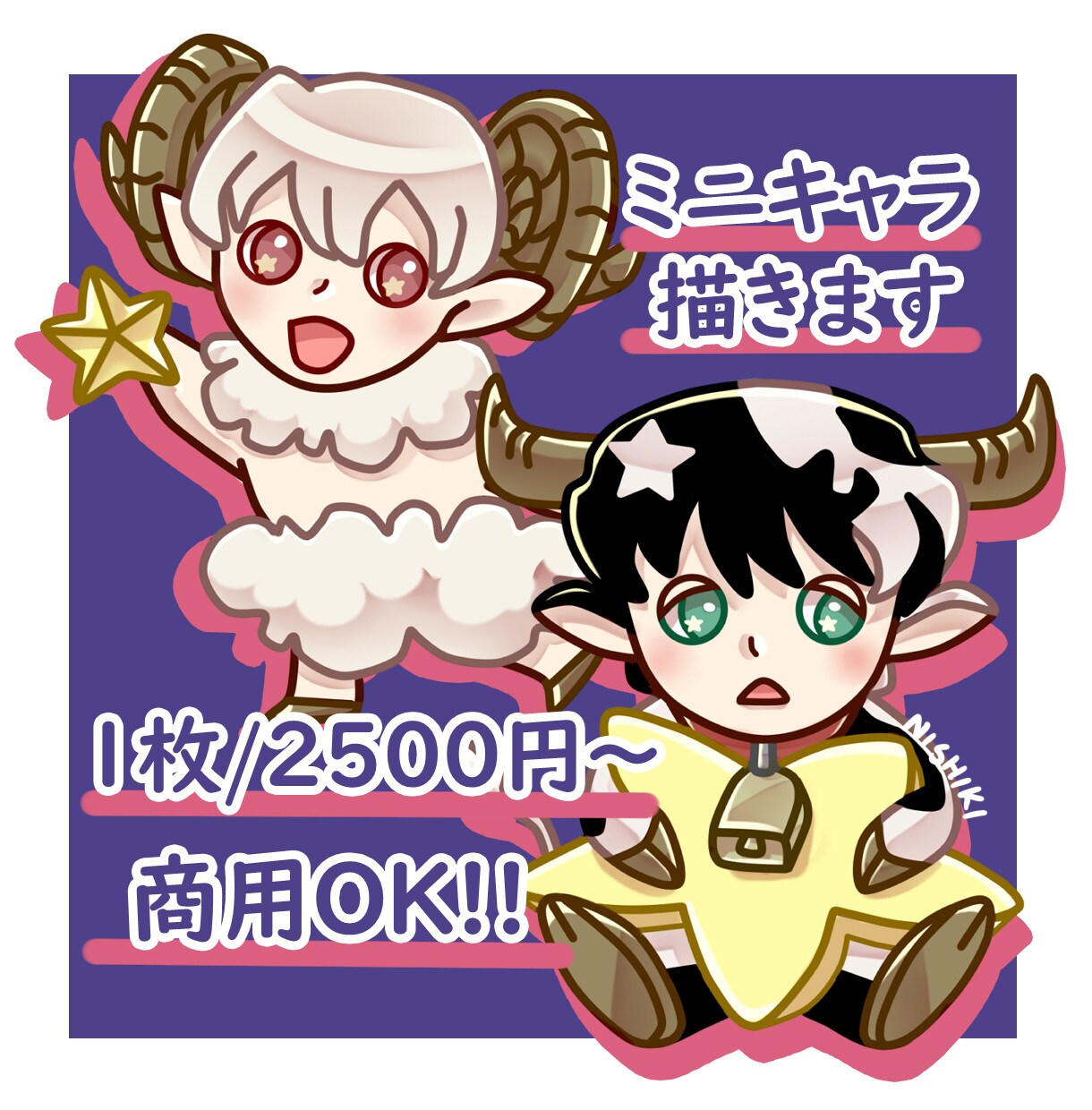 商用利用OK！ポップなミニキャラ描きます 最短３日で即納！カラフルかわいいミニキャラご依頼ください！ イメージ1