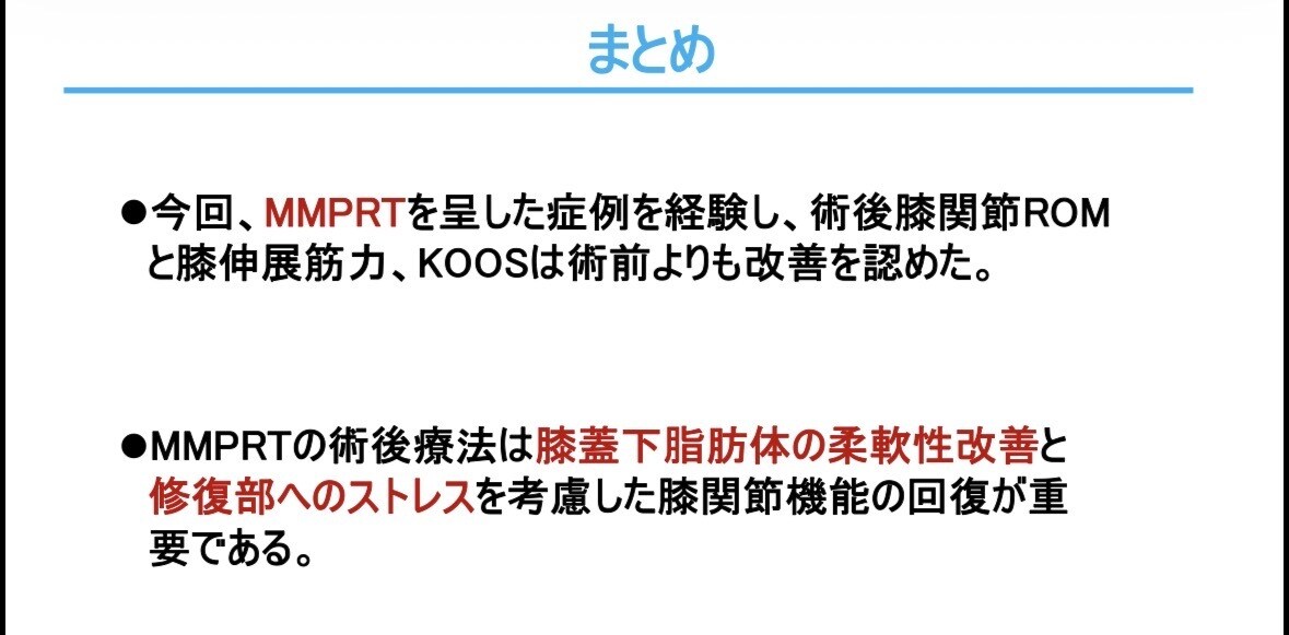 整形外科PTが学会・症例発表スライドを添削します 学会発表・症例発表を「伝わるスライド」にブラッシュアップ イメージ5