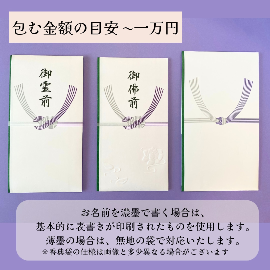 便利な香典袋セット！お悔やみお手紙代筆します ✳︎✳︎現金書留専用封筒付き✳︎✳︎ イメージ3