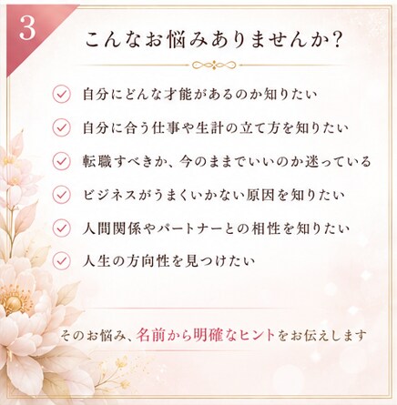 姓名判断であなたの才能・仕事運を鑑定します 「名前が教える、あなたの本当の才能とは」 イメージ4