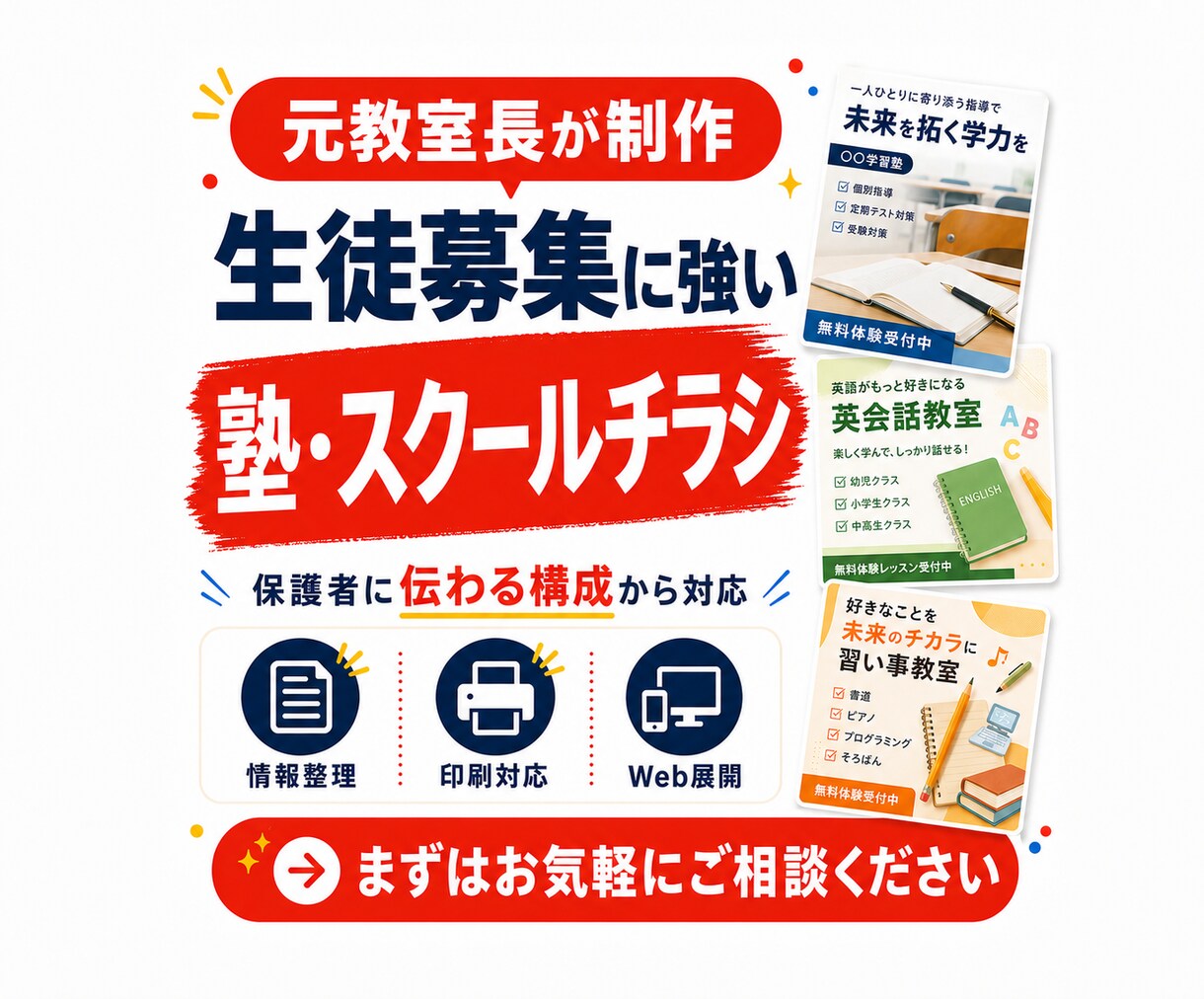 学習塾・スクールの生徒募集チラシを制作します 元教室長が、保護者に伝わる情報整理からデザインまで対応します イメージ1