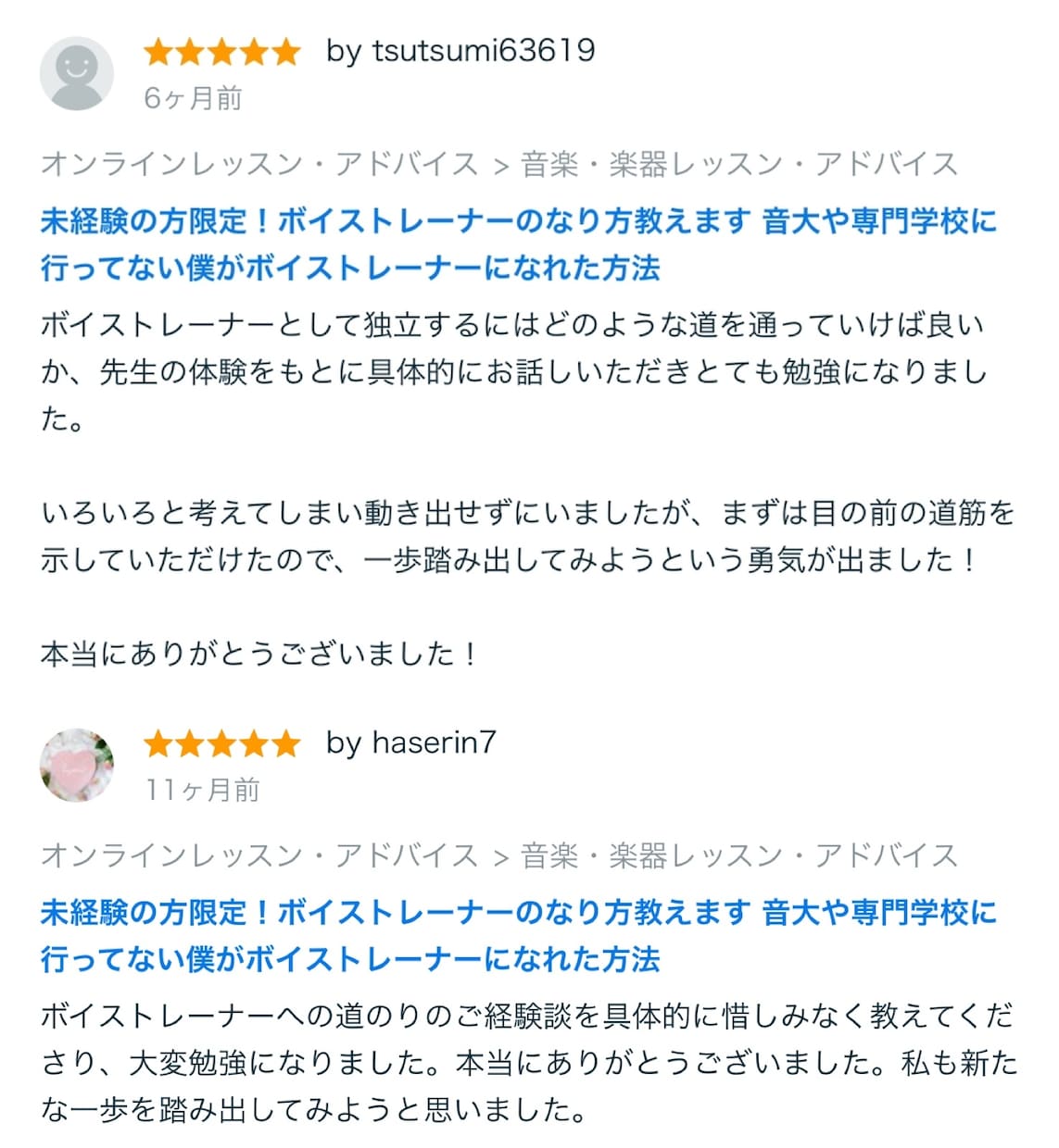 未経験の方限定！ボイストレーナーのなり方教えます 音大や専門学校に行ってない僕がボイストレーナーになれた方法 イメージ3