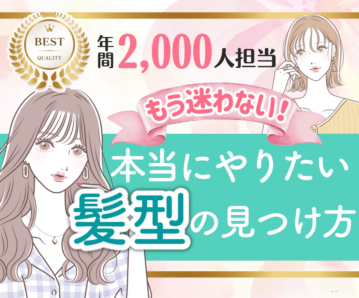 失敗しない髪型のオーダー方法教えます 年間2000人担当★最強にモテる髪型の作り方 イメージ1