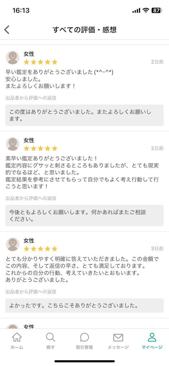 再会！最短10分★当たりすぎ注意★恋愛を占います ☘️復縁・片想い・相手の気持ち・相手との未来を霊能者が鑑定 イメージ4