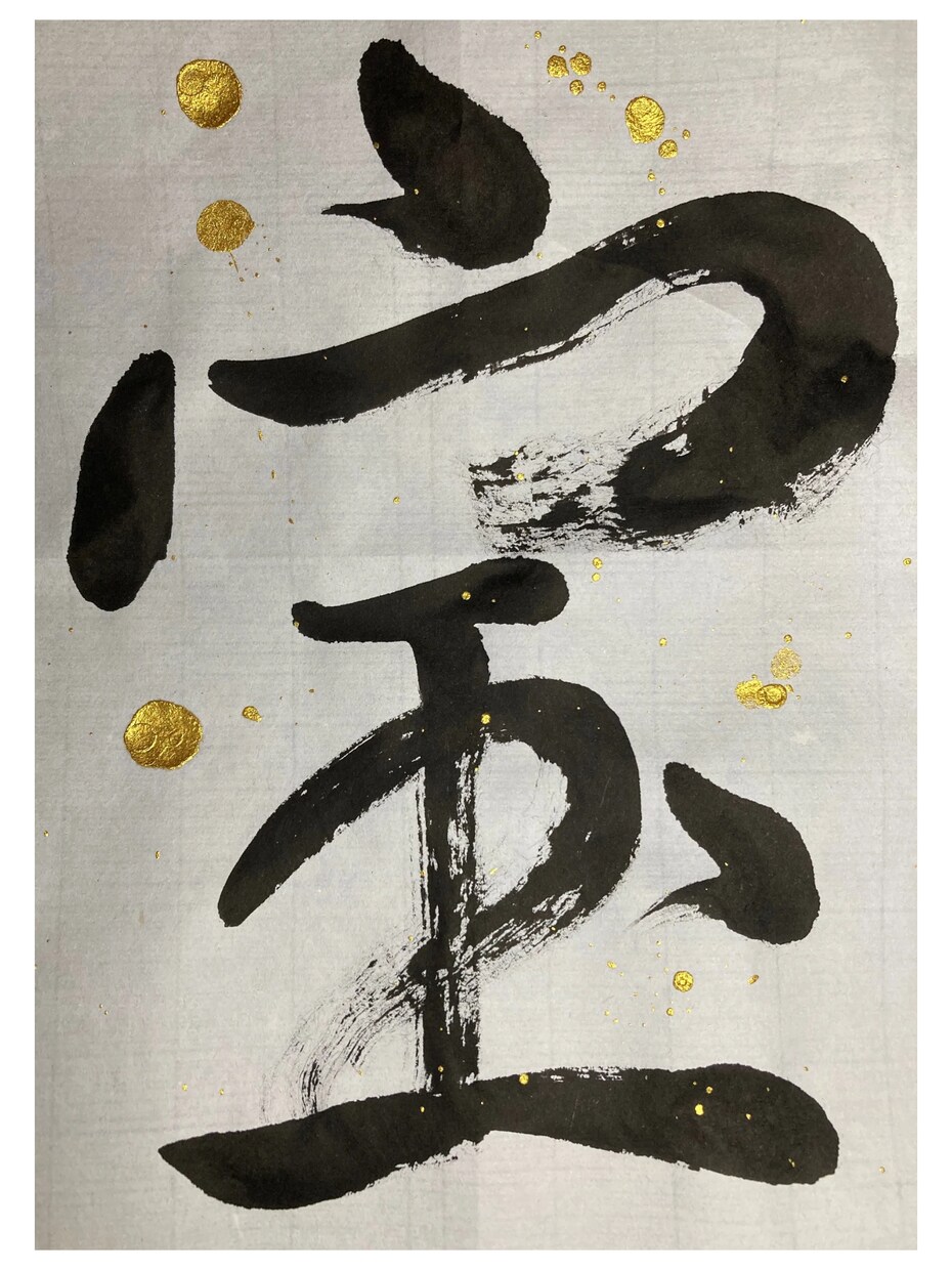 あなただけのオリジナル書道アートをつくれます 文字を綺麗に書きたいかた必見！動画で学ぶオリジナル書道 イメージ2