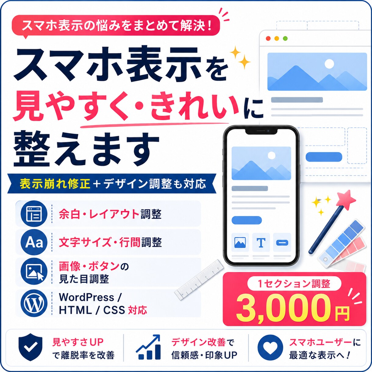 WordPressスマホ表示を見やすく綺麗整えます 横スクロール・文字・余白など「ここだけ直したい」に対応 イメージ1