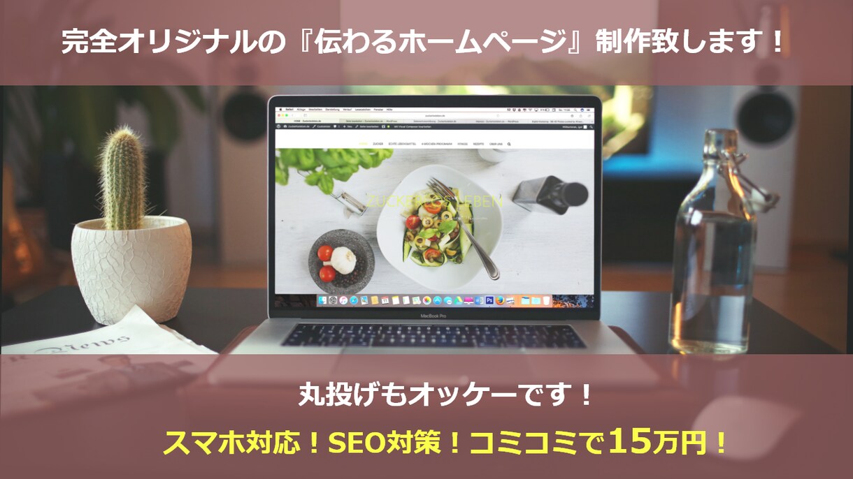 伝えたいことを確実に伝えられるサイトを制作します 流入とCVRを高めるサイト設計とブランドも上がるサイト設計 イメージ1