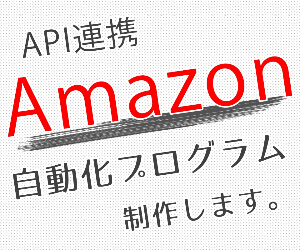 💬Coconala｜Create tools using Amazon API
               neger
                –
     …