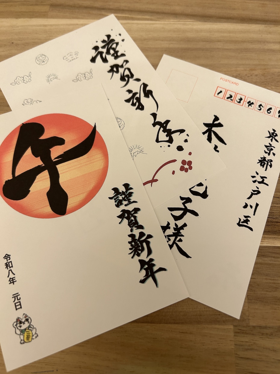 年賀状デザイン、宛名書きします 新年気持ち新たに迎えましょう！ イメージ2