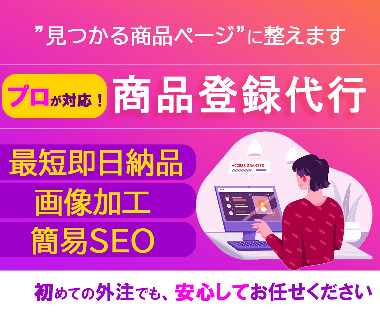 楽天・Amazon・Yahoo!商品登録します EC運用実績多数！1商品200円～でプロによる登録代行 イメージ1
