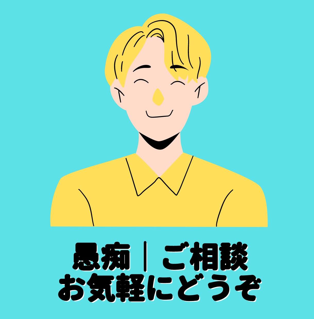 あなたの悩み相談にのります 適職・妻やパートナーとの関係・その他相談にのります。 イメージ1