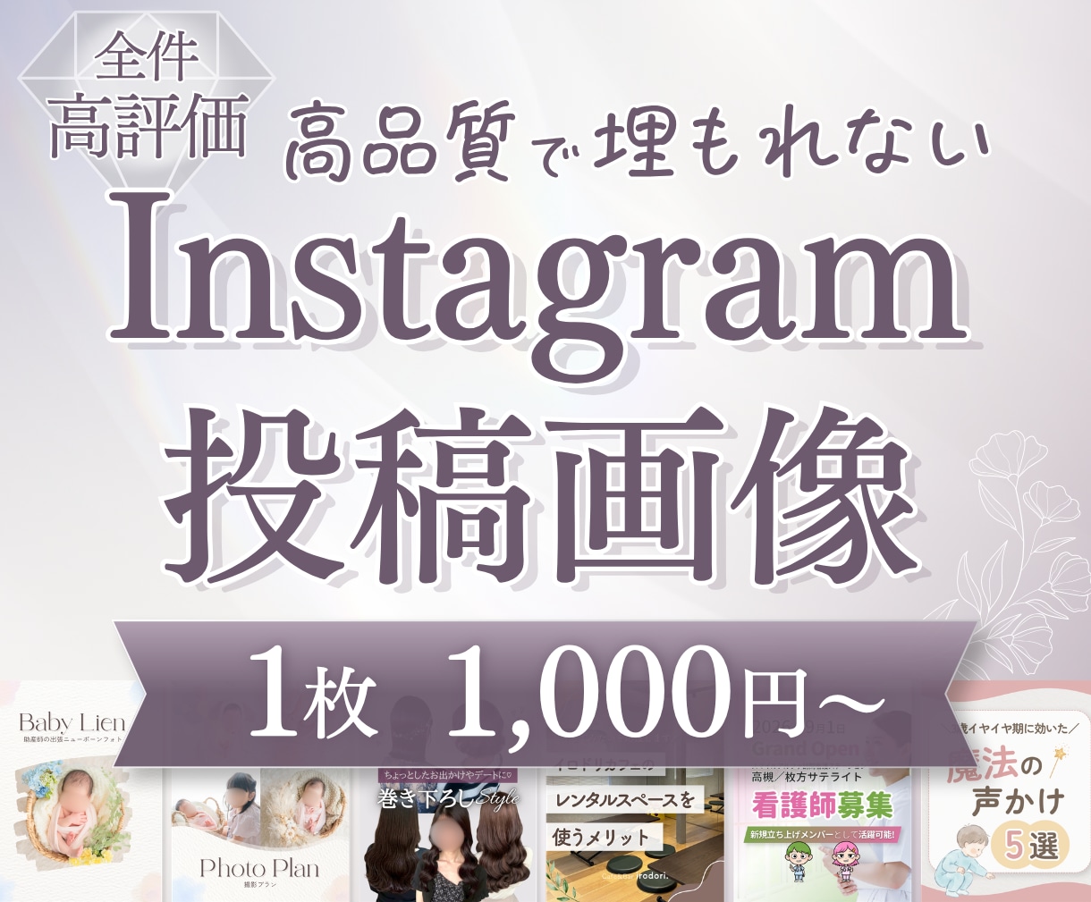 タップされる♡Instagram投稿画像作成します あなたの想いが伝わる世界観に整え、集客をサポート イメージ1