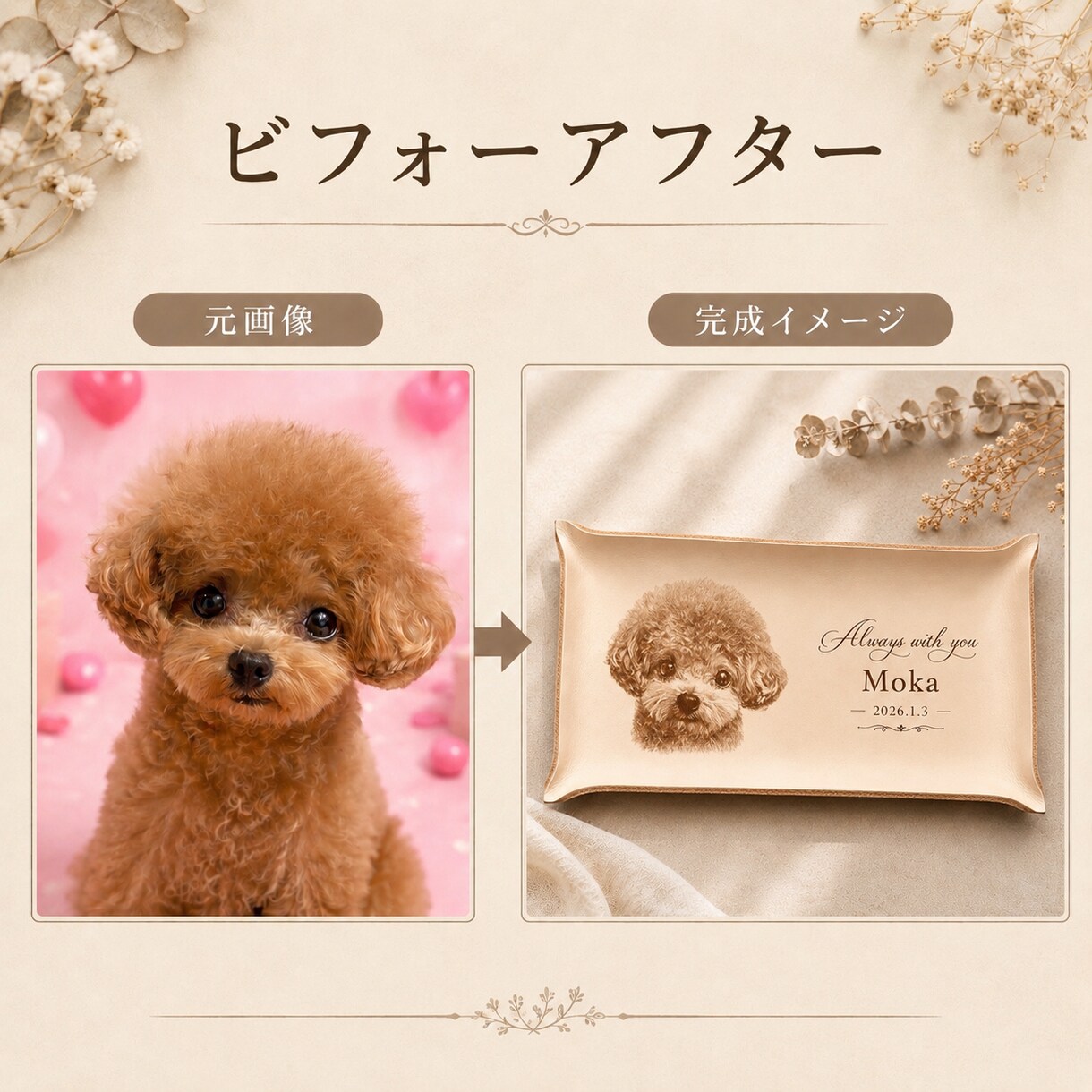 ペットを彫刻したうちの子レザートレイ作成します 本革に愛犬・愛猫を刻印｜名入れ・記念日入り｜メモリアルギフト イメージ5