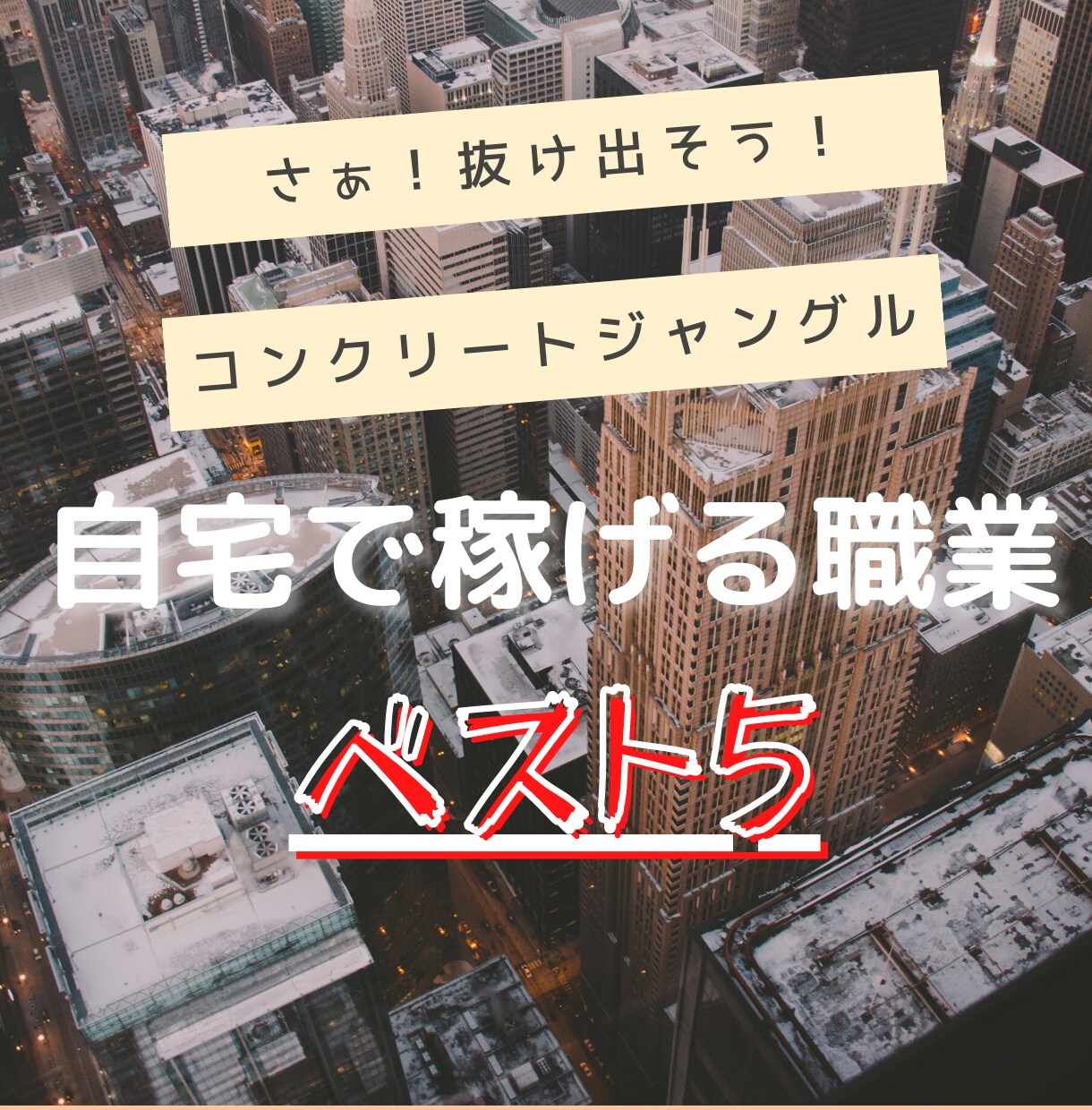 目を引くサムネ・アイキャッチを作成致します デザインはシンプルが命！がモットー！！ イメージ9