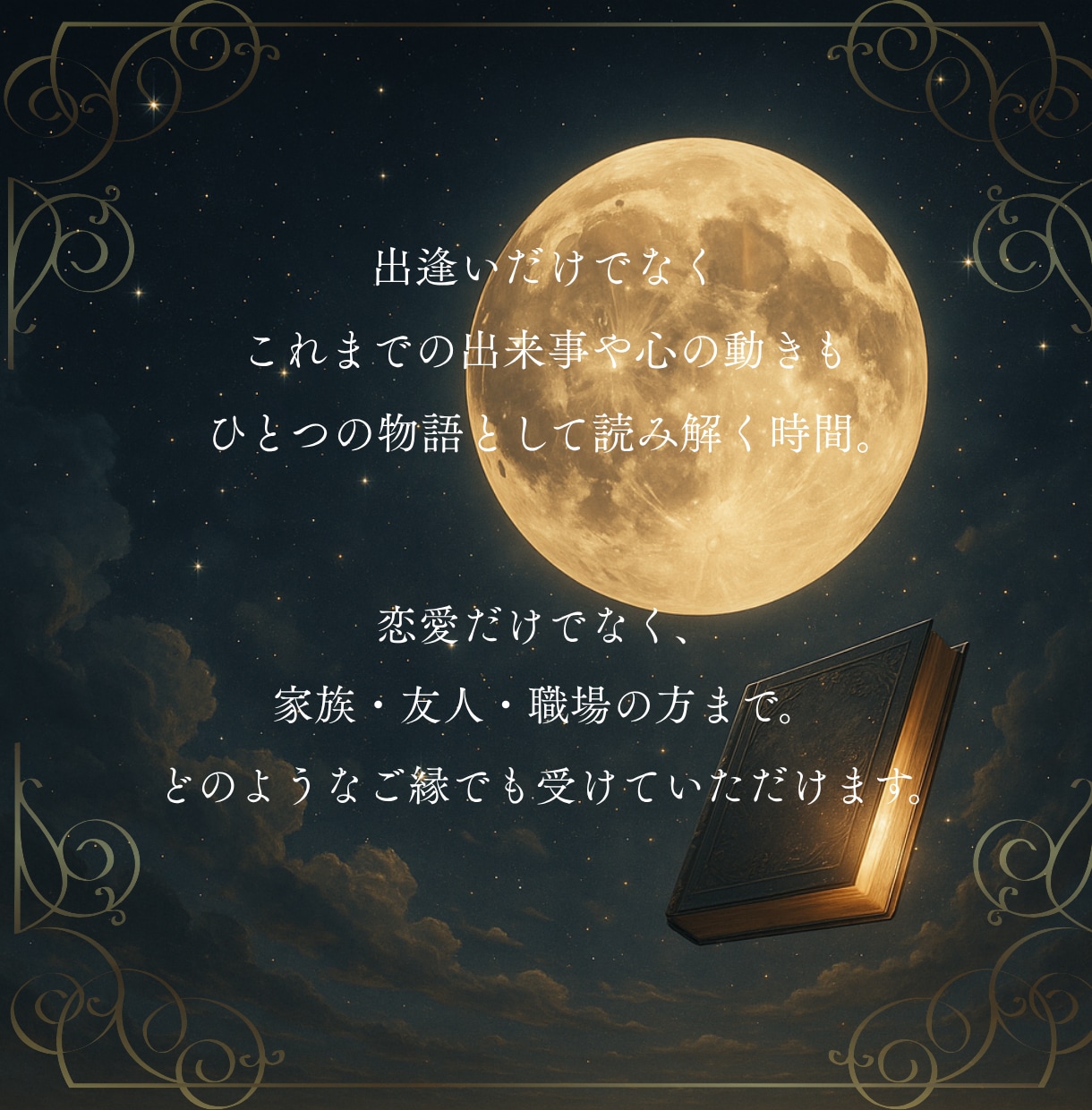 鑑定書❖ニ人の魂の御縁と運命を紐解きます 魂の繋がり・出会いの意味・二人の絆を紐解くボリューム鑑定 イメージ4