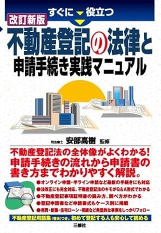 不動産登記の疑問に答えます 不動産登記をご自分でしたいと思っている方へ イメージ1