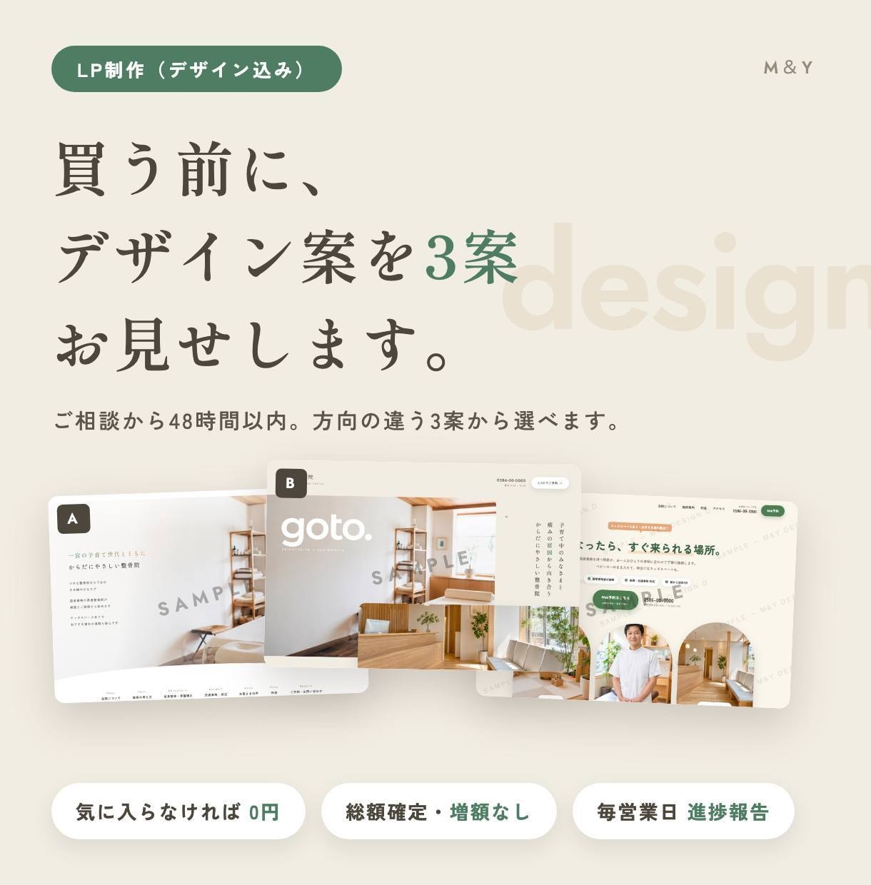 デザイン3案を見てから購入OK！LP作ります 買う前に、あなたのお店のデザイン案を3案お見せします イメージ1