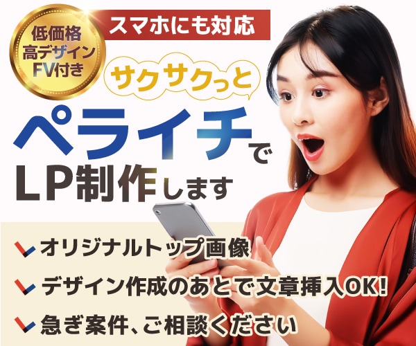 ペライチで簡単サクッとLP・HP作ります 名刺代わりのLP・HPをペライチで制作します！ イメージ1