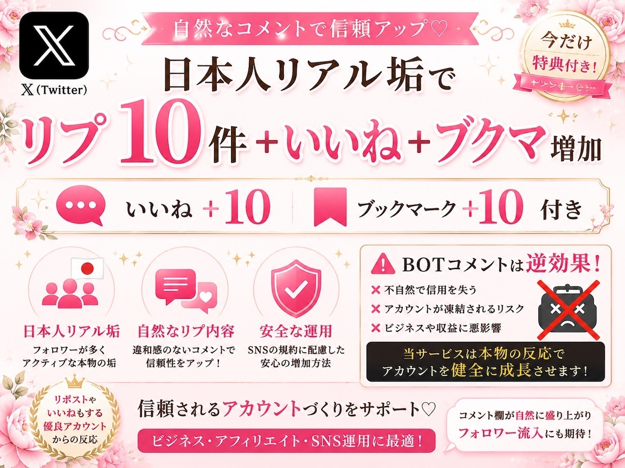 X日本人リアル垢リプ＋いいね＋ブクマ増加します 実在するリアルアカウントからのコメントでアルゴリズムUP！ イメージ1