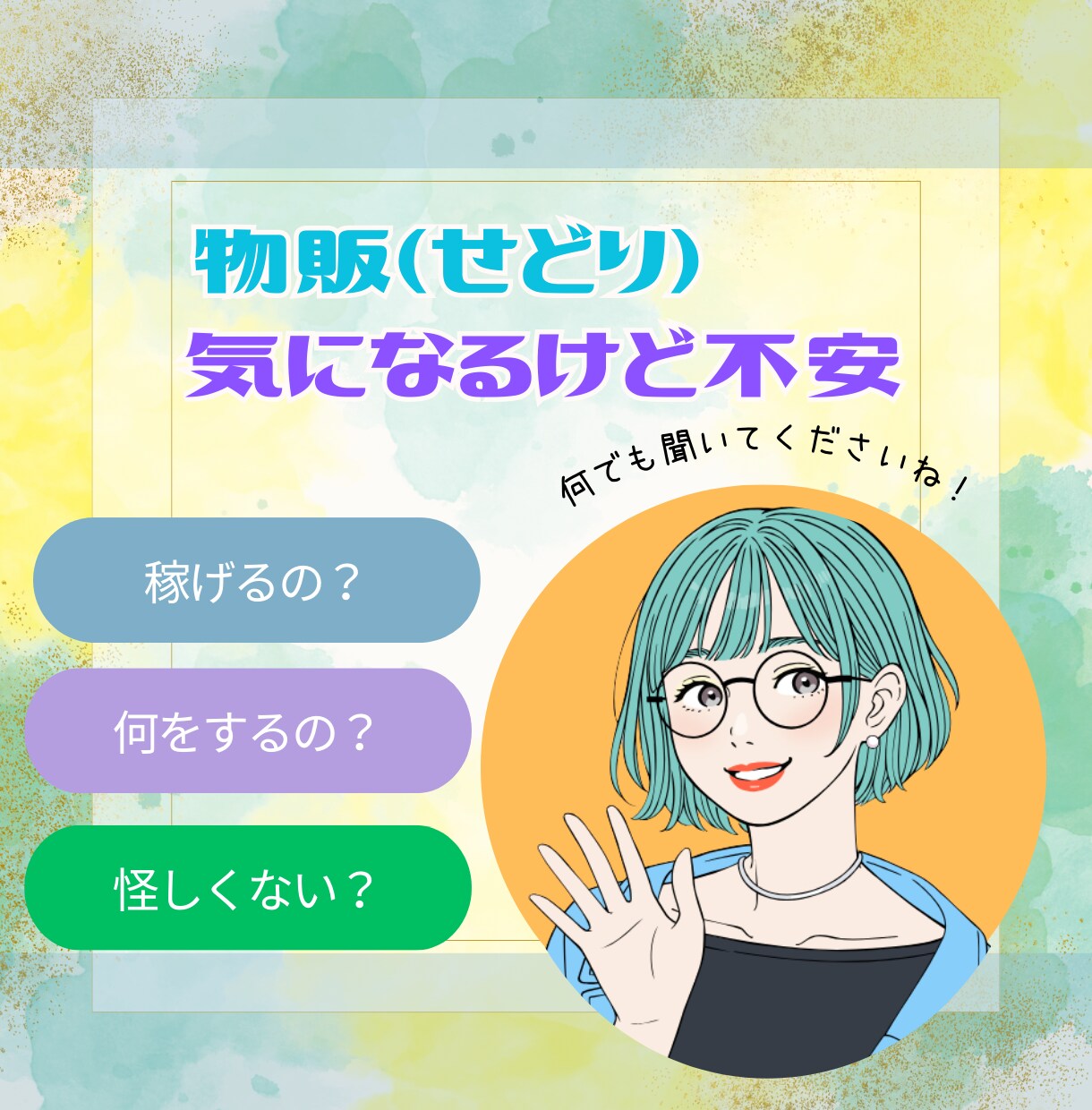 物販・せどりを始める前に知りたいこと何でも聞きます Amazon/メルカリ/副業/初心者さんからの質問もOK✨ イメージ1