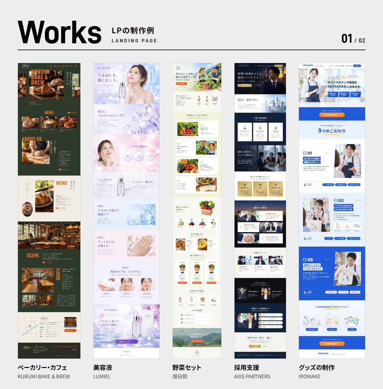 原稿も画像もお任せでLPを制作します 原稿込み85,000円｜デザイン修正は公開まで上限なし イメージ3