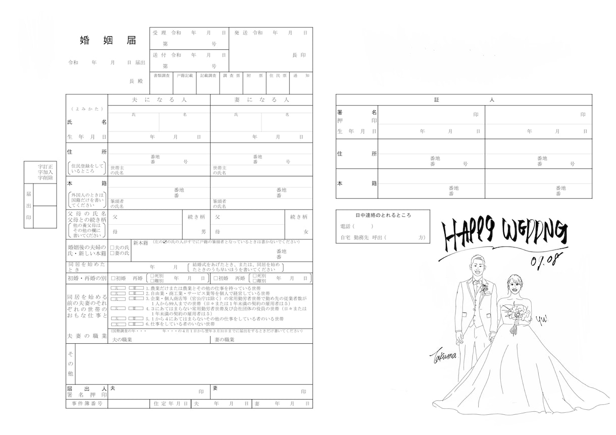 似顔絵入りのオリジナル婚姻届作ります 写真を元に手描き風の似顔絵を特別な1枚に… イメージ4