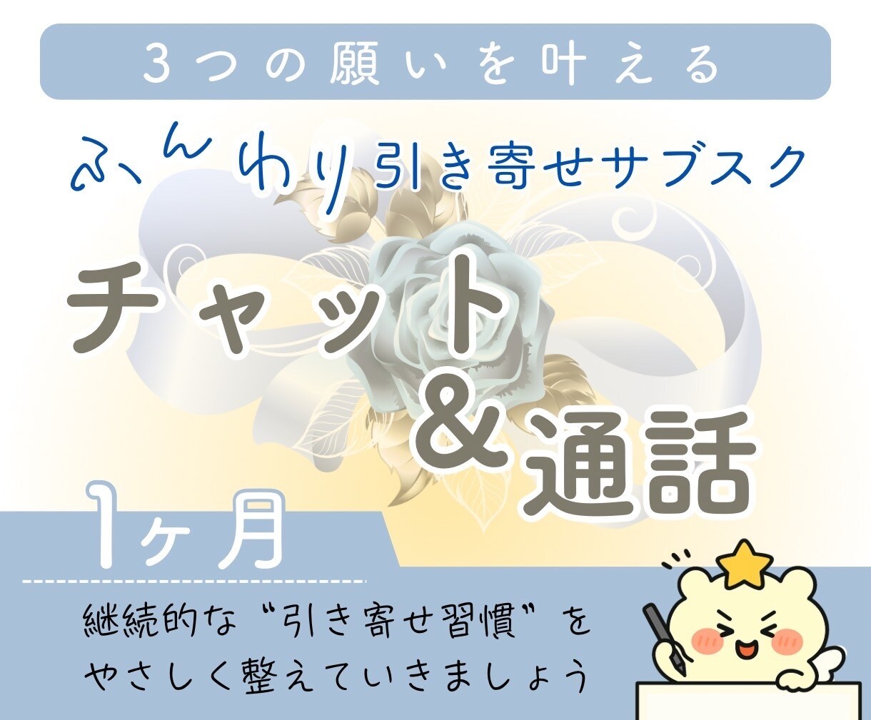 引き寄せ顧問サービス承ります 月の３つの願いを叶える、じっくりサポート イメージ1