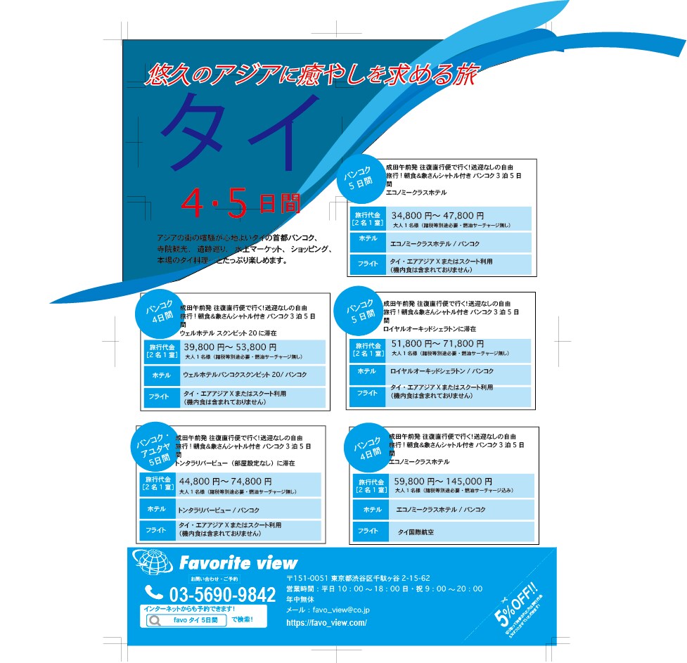格安！チラシ・フライヤー作成します 【格安】チラシ　フライヤー　作成【修正無制限】 イメージ4