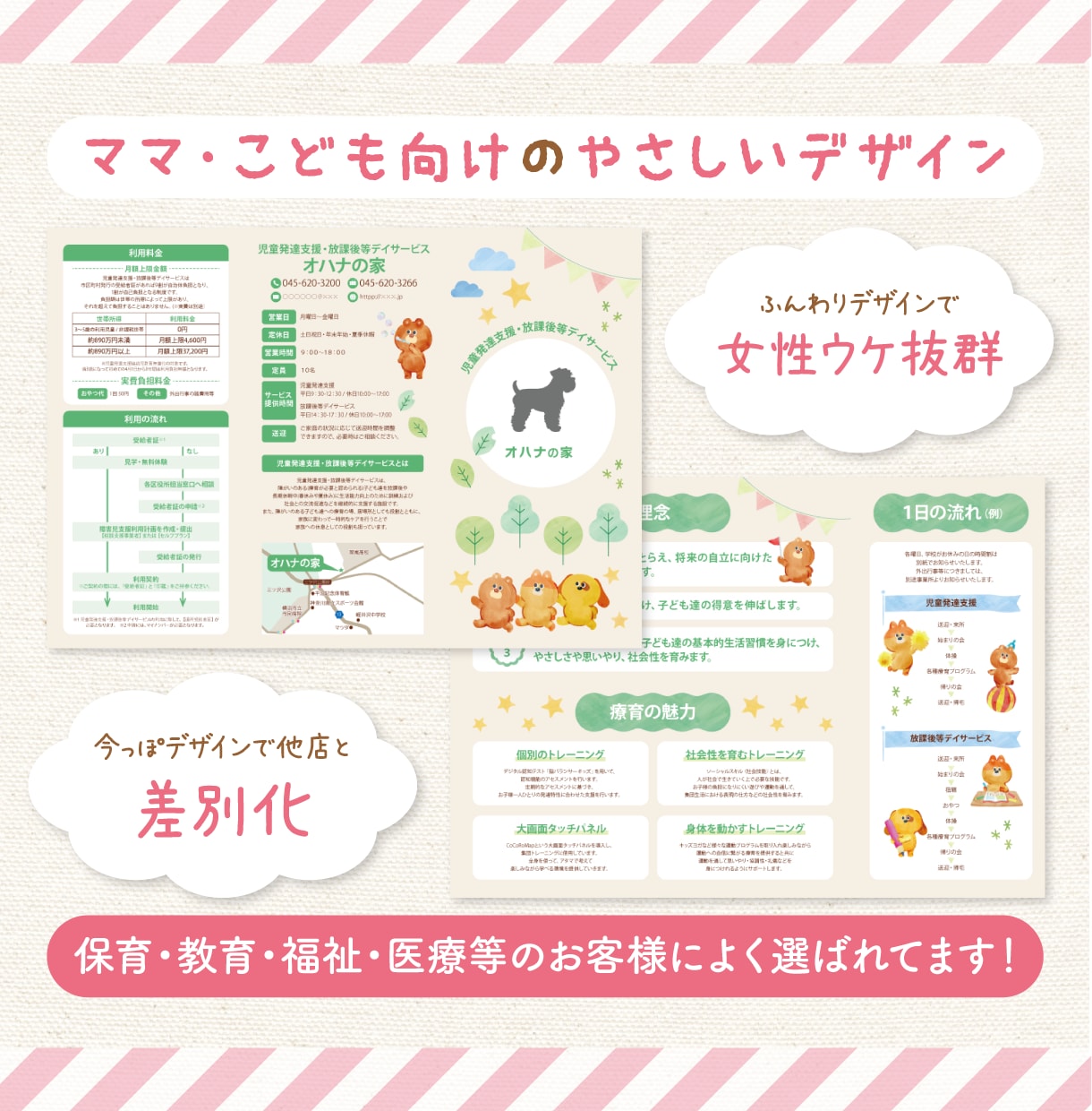 ママ・子供の目に留まる！集客パンフレット作成します 今っぽデザインで他店と差別化！女性ウケ◎のふんわりデザイン！ イメージ1
