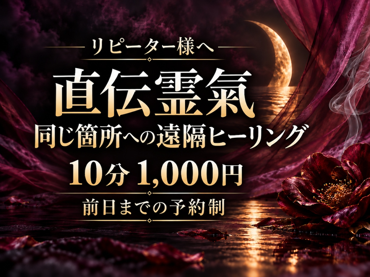 再来の方へ同じ箇所に遠隔霊氣をお届けします 前回と同じ箇所への継続。霊氣10分1,000円 イメージ1