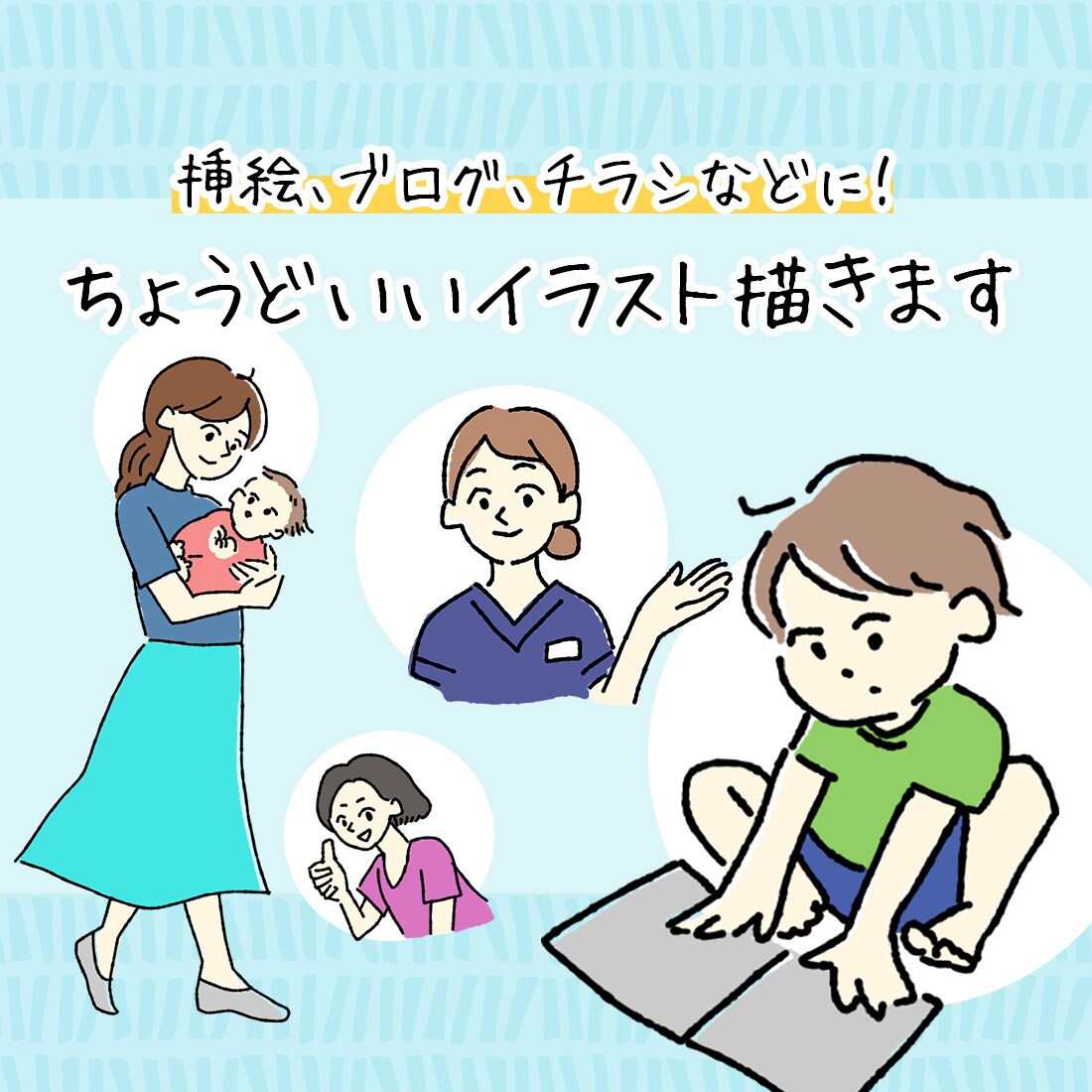商用OK！伝えるイラスト作成します 挿絵/ブログ/チラシ/名刺などにも◎ベクターデータ可◎ イメージ1