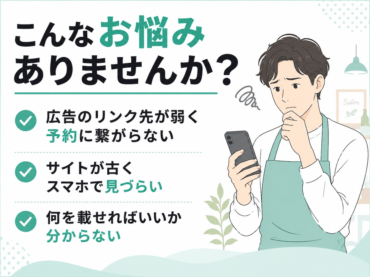 業種特化｜集客LPをスマホ対応で制作します 美容・歯科・治療院・塾に特化。特商法/PP標準対応 イメージ2