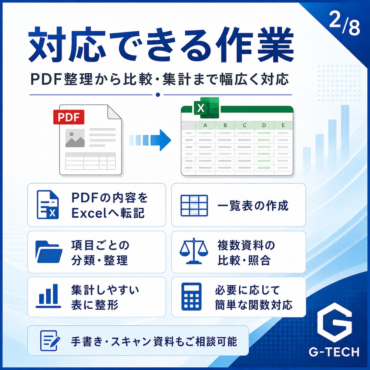 PDFをExcelに整理し比較・集計を効率化します 資料整理に困る方へ、確認しやすい表にします イメージ2