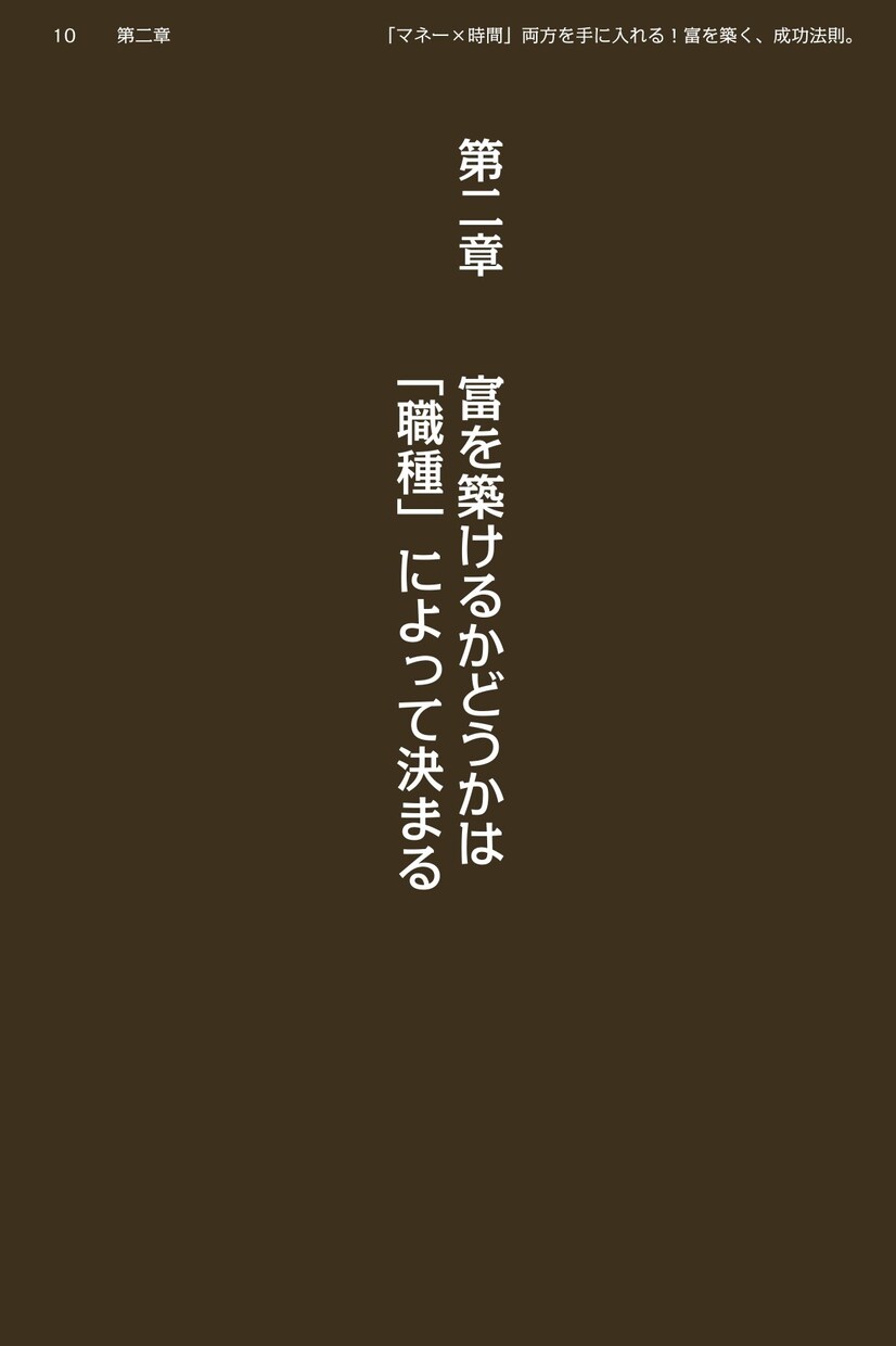 成功法則バイブル電子書籍PDF差し上げます 「マネー×時間」両方を手に入れる!富を築く成功法則(ルール) イメージ6