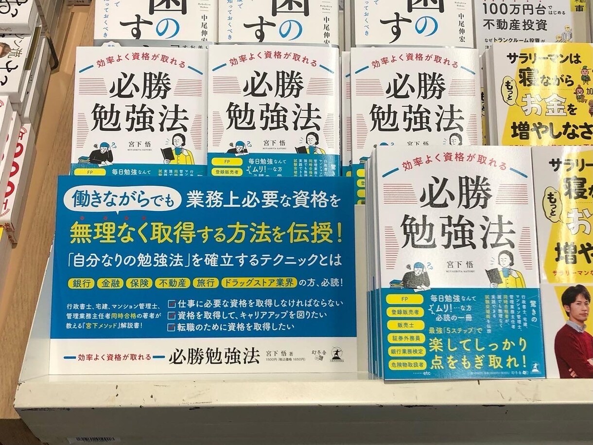 効率よく資格が取れる『必勝勉強法』疑問点に答えます 著者が直接、本を読んでわからないところ、疑問点に答えます イメージ2