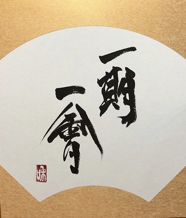 書道作品、命名、店名 など、ご要望にお応えします 書道公的資格と師範取得しています。 イメージ1