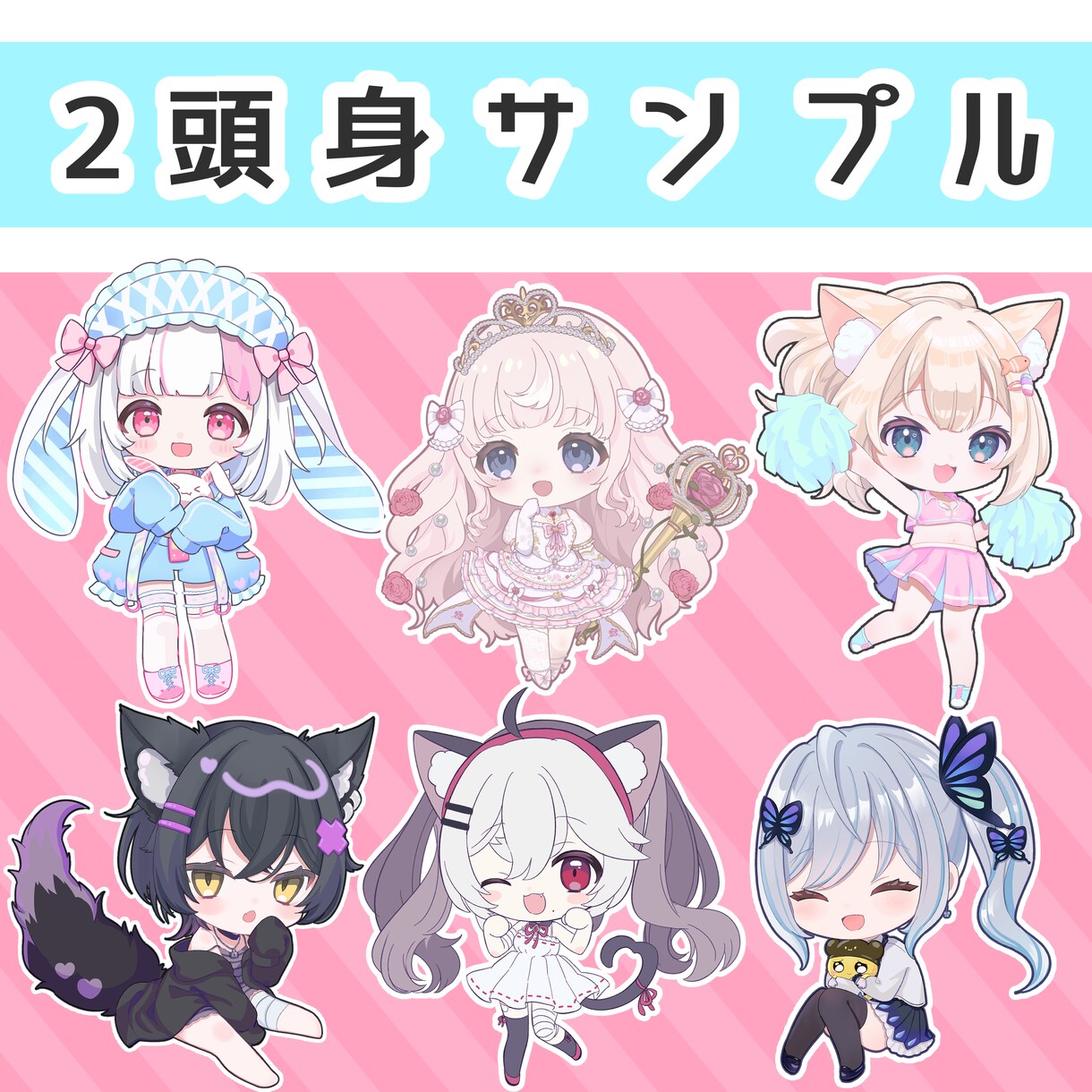 ちびキャラ・デフォルメ・SDキャラ作成します 元絵寄せ、ゆるめ、カートゥン風など幅広く対応可能です！ イメージ2