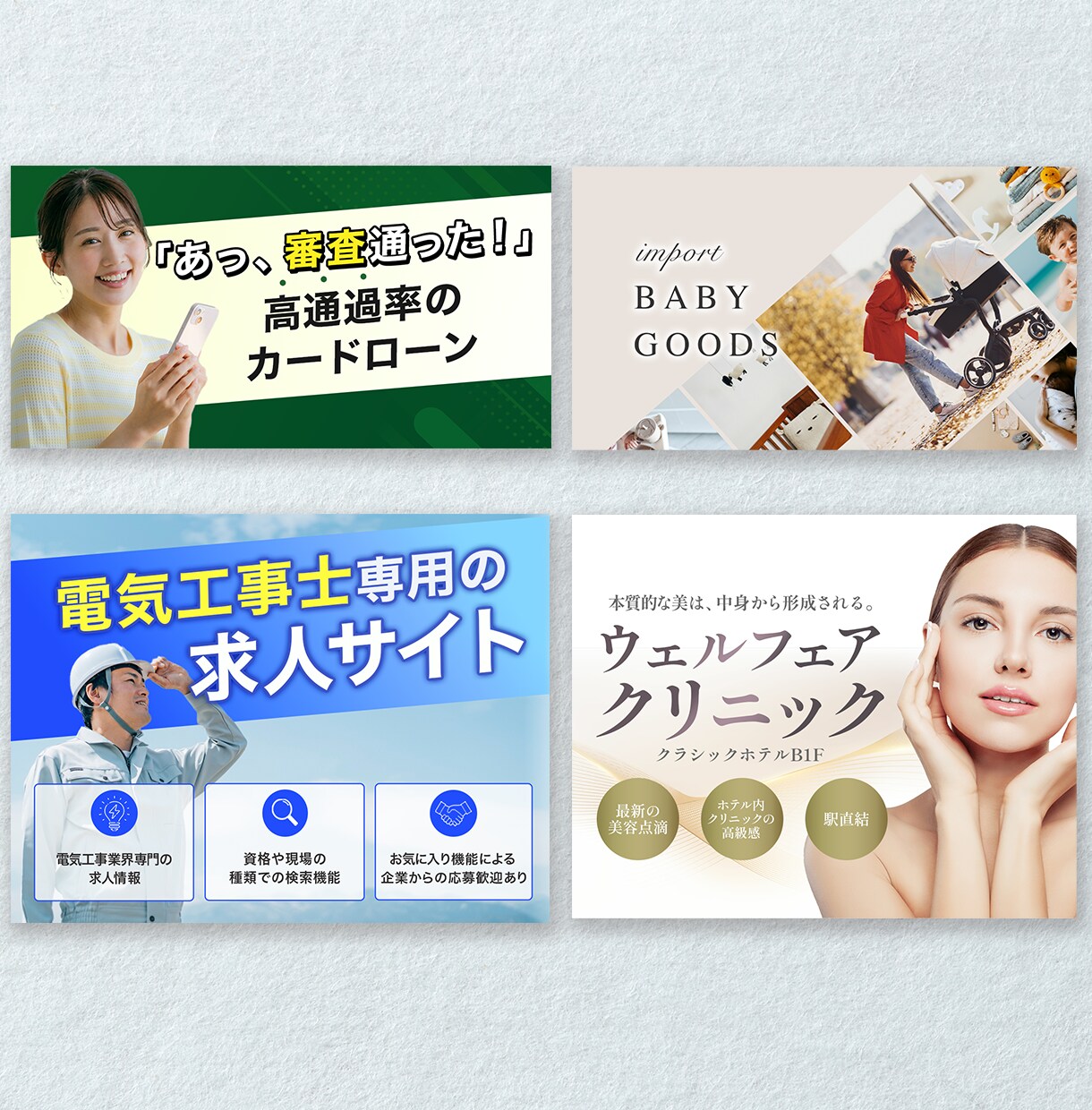 今だけの限定価格！高品質バナーをご提供します 業種・世代問わず、すべてのターゲットに最適なバナーをご提案 イメージ6