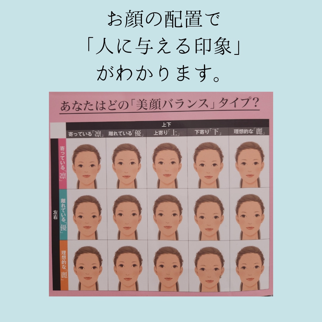 美顔バランスメイクで好印象メイク叶えます なんだかあか抜けない・・を解消します。自分の顔の攻略法♡ イメージ4