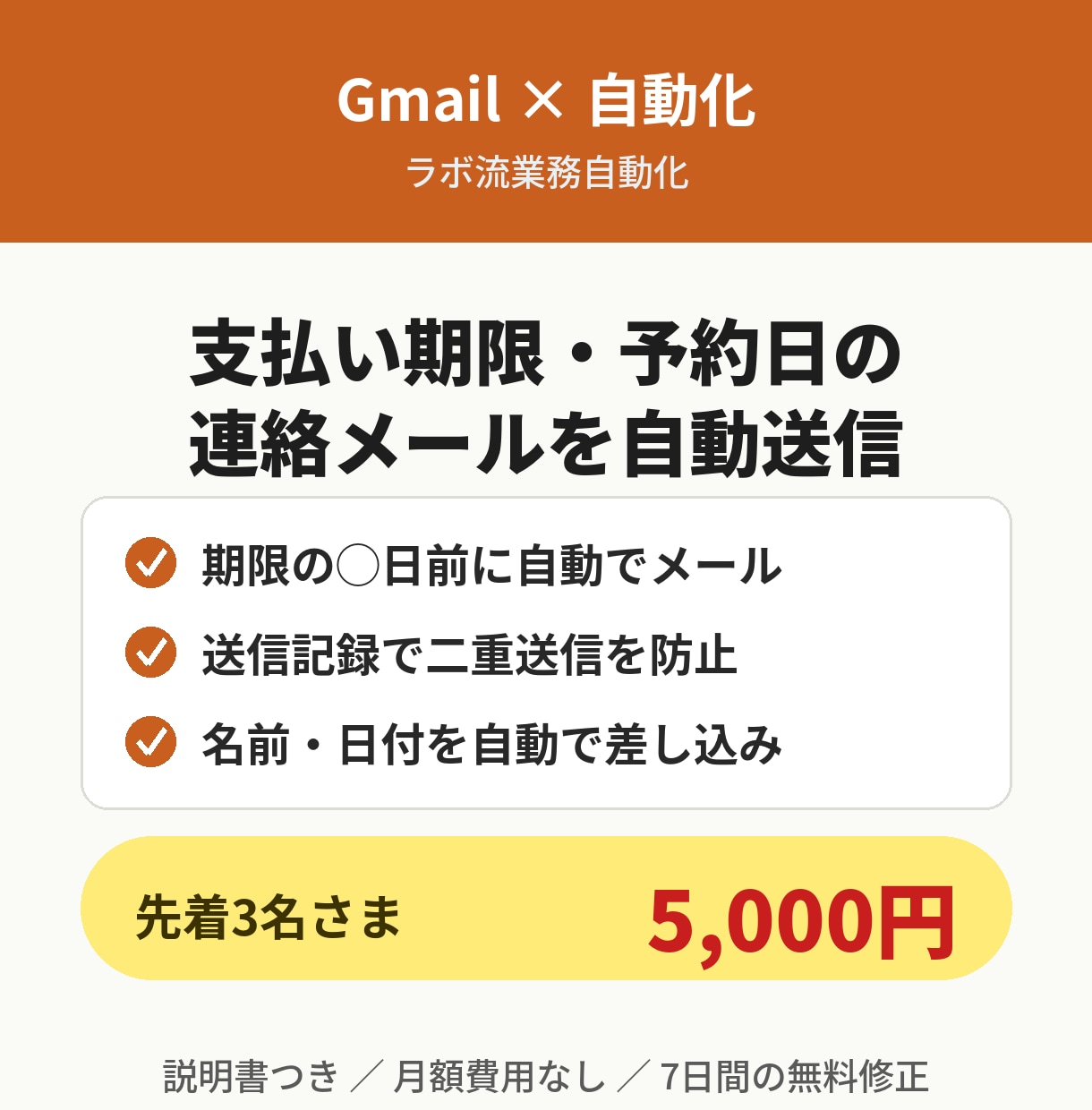 支払い期限・予約日の連絡メールを自動で送ります 送り忘れ・二重送信を防ぐ｜説明書つき・月額費用なし イメージ1