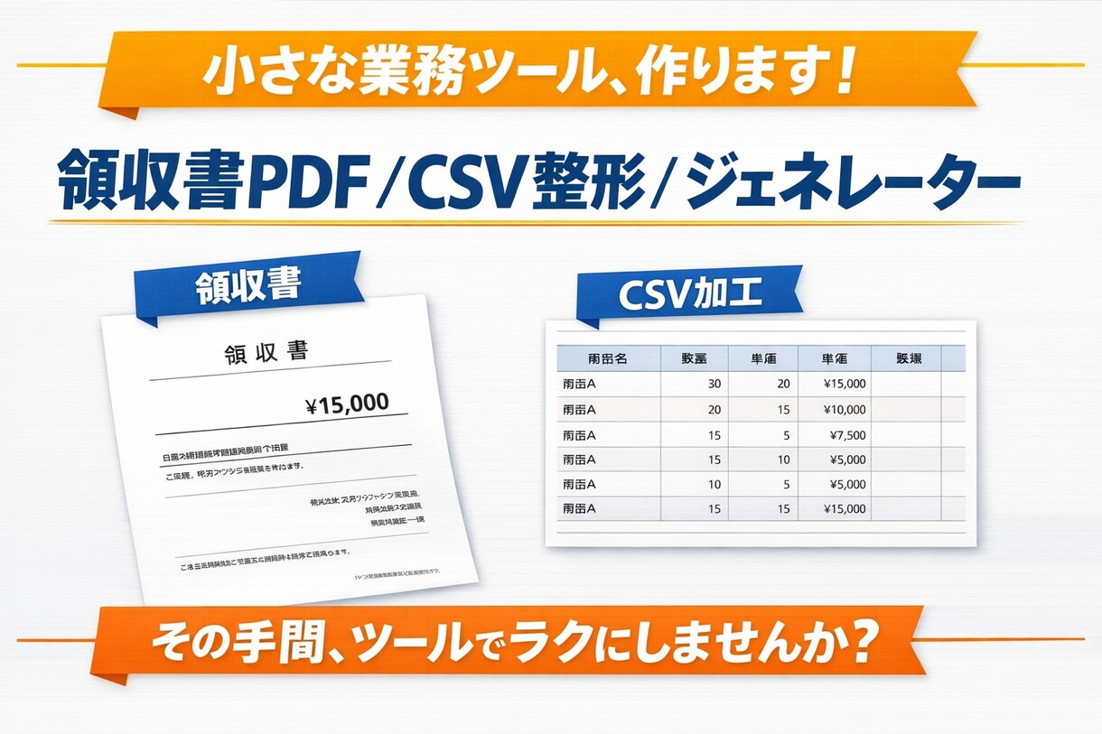小さなWEBツール（PDF/CSV対応）作ります ブラウザだけで動く業務をラクにするミニWEBツール作ります！ イメージ1