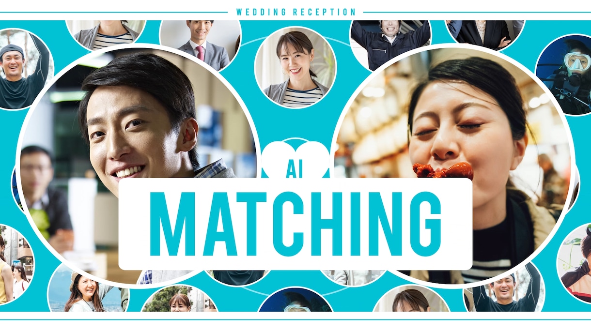 マッチングアプリ婚のオープニングムービーを作ります マッチングアプリで出会った夫婦を特別な演出で盛り上げます! イメージ5