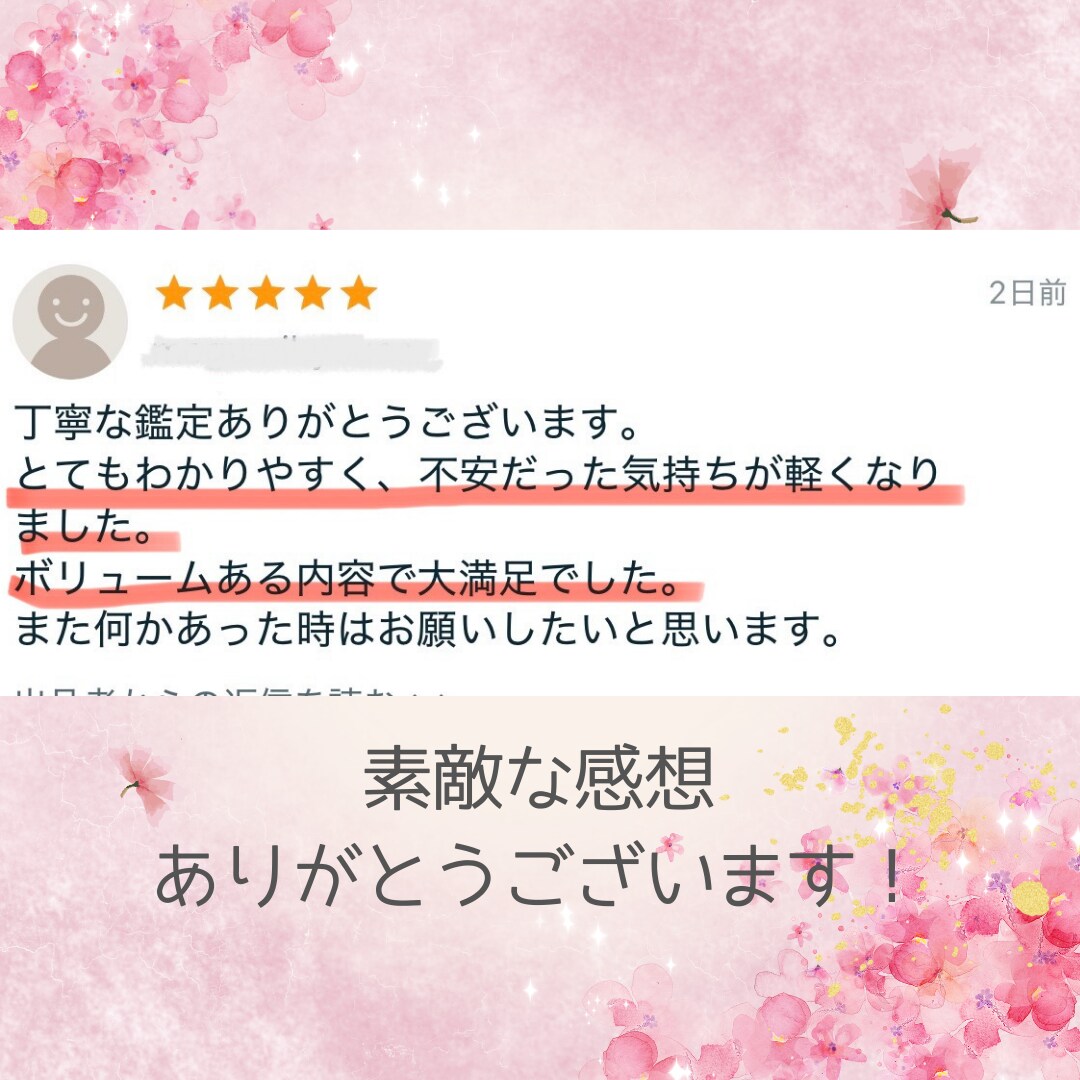 24時間以内◆男性から見たあなたの魅力を鑑定します あなたは男性からどう見られてる？恋愛の魅力を徹底鑑定 イメージ7