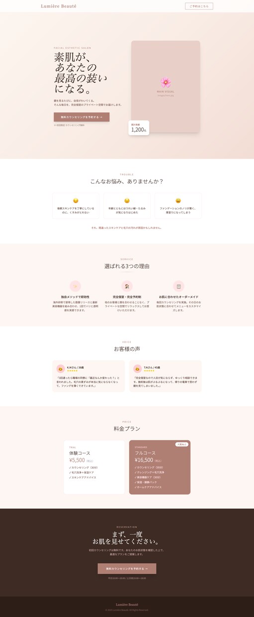 構成から丸投げOK！集客に直結するLP制作します 綺麗なだけじゃ売れない。"伝わる順番"から設計するLPを。 イメージ3