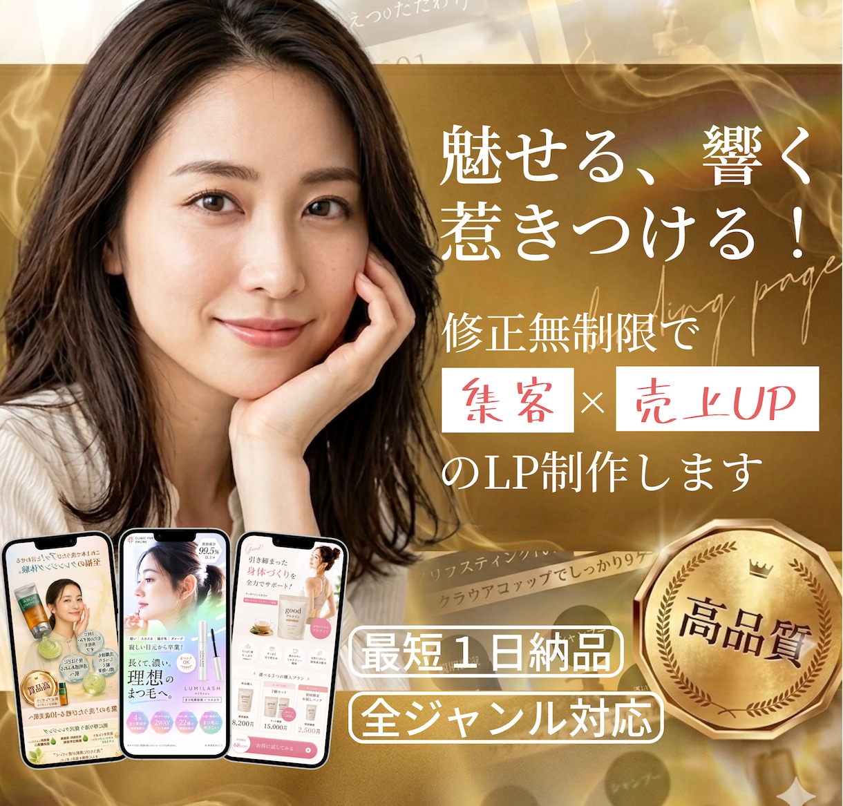 成約率UP！集客に強いLPを作成します 40社以上の制作経験から反応の取れる綺麗なデザインをご提供！ イメージ1
